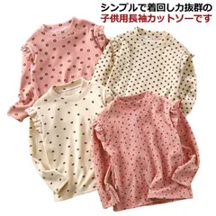  90-160cm 肩フリル 子供服 カットソー 長袖 Ｔシャツ 女の子 トップス こども服 キッズ 春秋冬 インナー 肌着 あったか 総柄 シンプル 小学生 保育園 通園 通学 Z1U0217