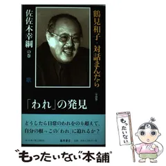 2025年最新】佐々木幸綱の人気アイテム - メルカリ