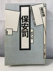 保安司　韓国国軍保安司令部での体験
