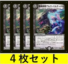 悪魔提督アルゴ・バルディオル(DMX14 58　4枚セット【デュエマ・デュエルマスターズ】C0715のサムネイル
