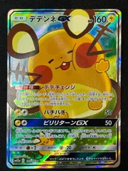 デデンネGX SR 2025年最新】デデンネgx srの人気アイテム - メルカリ