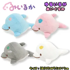 2025年最新】みいるかぬいぐるみの人気アイテム - メルカリ