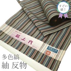 正絹西陣紬 新古品】すごい値！ 紬 反物 着物 正絹 京都 西陣 趣味の着物 縞