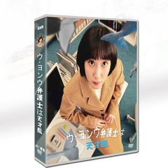 「ウヨンウ弁護士は天才肌」韓国ドラマ パク ウンビンカン テオ 10枚 DVD ボックス 全16話を収録した 日本語字幕