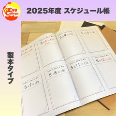 【製本テープ版】2025年度　スケジュール帳　令和7年度　シンプル　ノートメモ帳　スケジュール　手帳　日記　A4サイズ　全6種類　文房具　予定管理　ダイアリー　スケジュール帳　日めくりカレンダー