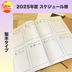 【製本テープ版】2025年度　スケジュール帳　令和7年度　シンプル　ノートメモ帳　スケジュール　手帳　日記　A4サイズ　全6種類　文房具　予定管理　ダイアリー　スケジュール帳　日めくりカレンダー