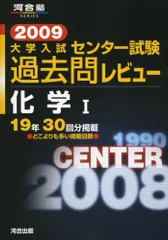 化学1 2009 (河合塾シリーズ) 化学1 (2009) (河合塾シリーズ) 河合出版編集部 - メルカリ