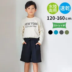 ☆ 150cm ☆ Njeans 53008 速乾 軽量 水陸両用 クライミング ハーフパンツ パンツ キッズ 子供服 クライミング ハーフパンツ ズボン 半ズボン ショートパンツ 男の子 ボーイズ おしゃれ かわいい 子ども こども ボトムス 服