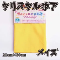 ぬい活用生地　ちょこっとぬい生地（クリスタルボア）　メイズ　ソフトボア生地
