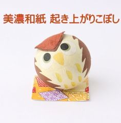ZB111-5　美濃和紙で作る　手作りキット　和紙ころころふくろう　ハンドメイド　ふうろう