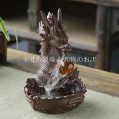 祥龍 戯珠 龍の置物 龍 竜 ドラゴン 香炉 風水 線香立て お香 コーン型 倒流香炉 インテリア オブジェ 置物 陶器製 おしゃれ リバースインセンス 癒し 浄化 飾り 金運 出世 成功 運気アップ 気 縁起物 開運グッズ 邪気払い 開運 運勢アップ