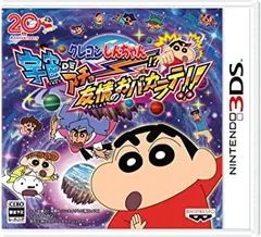 クレヨンしんちゃん 宇宙DEアチョー!? 友情のおバカラテ!! - 3DS