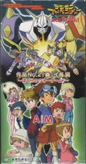 NECインターチャンネル 8cmCD デジモンアドベンチャー AiM 作品No.2「春」イ長調~ぼくらのウォーゲーム!~のサムネイル
