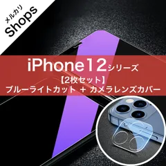 【iPhone12/iPhone12mini/iPhone12Pro/iPhone12ProMax】耐衝撃強化ガラス（硬度9H）HDフルスクリーン ブルーライトカット液晶画面保護フィルム ＋ クリア（透明）カメラレンズ保護カバー 2枚セット SALE②