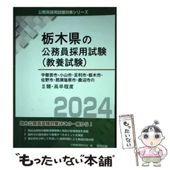 2024年最新】栃木県 公務員試験の人気アイテム - メルカリ