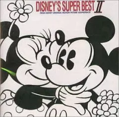 【中古】アニメ系CD ディズニー・スーパー・ベスト2
