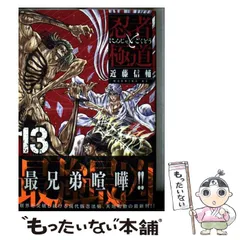 忍者と極道　全巻初版　2巻以降未開封　1〜13巻 2025年最新】忍者と極道 全巻の人気アイテム - メルカリ