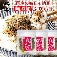 兼上 いその 梅しそ納豆ふりかけ 20g×3個 無添加 国産 ふりかけ 梅 しそ 納豆 かつお わかめ ナットウキナーゼ 納豆菌 発酵 ポスト投函