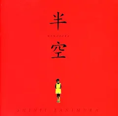 2025年最新】谷村新司半空の人気アイテム - メルカリ