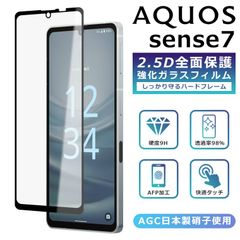 AQUOS sense7 フィルム 全面保護 2.5D 強化ガラスフィルム AQUOS sense7 SH-53C SHG10 SH-M24 液晶保護フィルム フルカバー 光沢 センス7