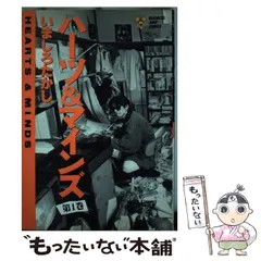 2024年最新】ハーツ&マインズ 1の人気アイテム - メルカリ