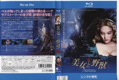 美女と野獣 2014｜中古ブルーレイ【中古】