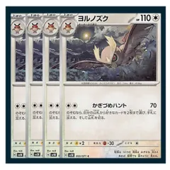 ☆ヨルノズク 4枚セット ポケモン