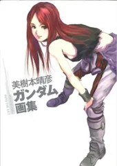 2025年最新】美樹本晴彦 ガンダム画集 INTO THE SKYの人気