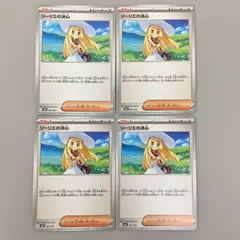 ポケモンカードゲーム 4枚まとめセット リーリエの決心 トレーナーズ サポート 021/021 020/021 美品 2509LBR039
