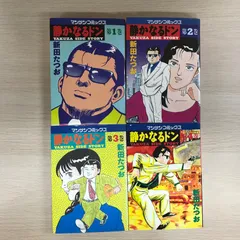 静かなるドン　全巻　初版　希少　全巻初版　セット Amazon.co.jp: 静かなるドン 愛蔵版 1-13巻セット 全巻セット