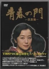 2025年最新】青春の門dvdの人気アイテム - メルカリ