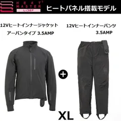 ヒートマスターとヒーテック　上下セット ヒートマスター バイク用ウェア」の人気商品一覧 | 安い商品を通販