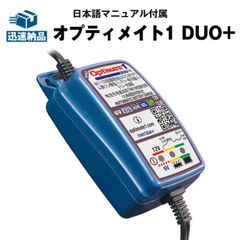 OptiMATE 1 Duo+ TM-407a オプティメイト1 Duo＋ バイクバッテリー用充電器 6V/12V鉛バッテリー＆リチウムバッテリー対応（サルフェーション除去）