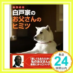 白戸家のお父さんのヒミツ [Sep 27, 2008] お父さん研究会_02
