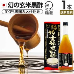 純粋玄米黒酢 720ml 約24-36日分 送料無料 宅配便 | 玄米黒酢 国産 黒酢 無添加 黒酢ドリンク 無添加黒酢 100% 米 黒 酢 お酢 玄米 醸造酢 JAS JAS米黒酢 飲むお酢 飲む酢 お酢ドリンク 飲む黒酢 健康酢 玄米酢 アミノ酸