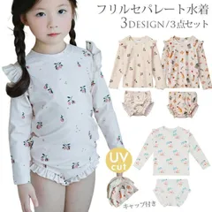 キッズ 水着 女の子 かわいい ラッシュガード 長袖 3点セット セパレート ベビー水着 女児 フリル スクール水着 子供用 こども みずぎ 赤ちゃん 水玉 花柄 かわ