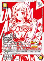 櫻木 真乃　ユニオンレア　未開封