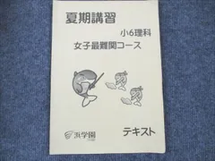 浜学園　小6灘コース/最難関　/夏期/日曜志望校別/直前/正月　2023年度版 浜学園 小6灘コース/最難関 /夏期/日曜志望校別/直前/正月 2023年度