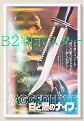 pq『白と黒のナイフ』映画B2判オリジナルポスター　pq04722グレン・クローズ ジェフ・ブリッジス ピーター・コヨーテ ロバート・ロジア