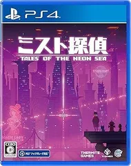 【中古】(未使用・未開封品)ミスト探偵 -PS4
