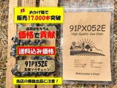 【100本】91PX52E 互換 14インチ 35センチバー用 ソーチェーン 替刃 91px-52e 91px52e  実績5年 17,000本突破