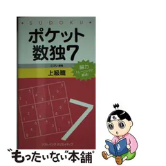 2023年最新】数独 ポケットの人気アイテム - メルカリ