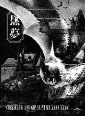 2025年最新】黒夢 corkscrewの人気アイテム - メルカリ