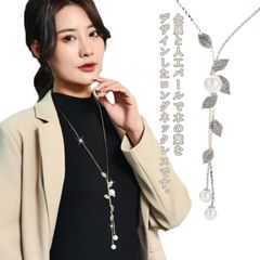 ネックレス 送料無料 レディース 人工クリスタル ロング 葉 人工パール 送料無料 タッセル セーターチェーン キラキラ シルバー アクセサリー 母 誕生日#conne594069