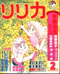 希少 サンリオ リリカ31巻セット 昭和 レトロ 1970年代 希少