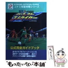 2023年最新】実況Jリーグパーフェクトストライカーの人気アイテム