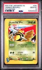 ★【PSA10】アンズのスピアー（Janine’s Beedrill） 1st Edition ポケモンカード 2001年 VSシリーズ 061/141