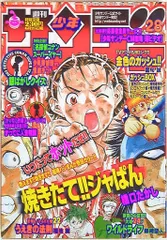 2025年最新】少年サンデー 2003の人気アイテム - メルカリ
