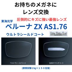【レンズ交換】単焦点1.74非球面キズ防止【57】 楽天市場】〔メガネセット用/2枚1組〕〔送料無料〕〔日本製