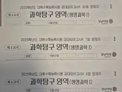 2025 生命科学I 模擬試験 江南デソン塾 模擬試験k はとこ専用 模擬試験 25回分